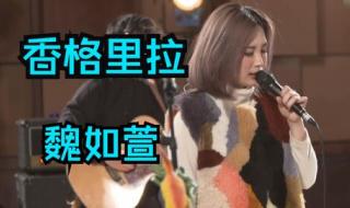 魏如萱香格里拉 魏如萱香格里拉