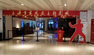 耀莱成龙国际影城 耀莱成龙国际影城