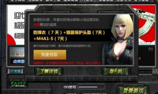 cf领枪活动 cf领枪活动