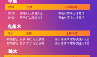 乒乓球亚运会赛程